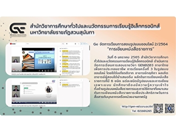 Ge organizes online teaching and
learning, academic year 2/2564, “writing
official books”