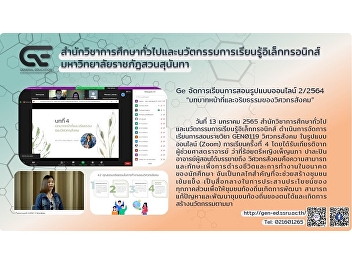 GE provided an online  course GEN0119
“Roles, Duties and Ethics of Social
Engineering” 2/2021