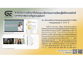 GE provided an online  course GEN0211
“Telling the time ( 时间 )” 2/2021
