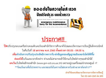 Announcement to close for network
maintenance