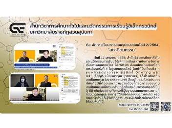 GE provided an online  course GEN0103
“Architectures” 2/2021