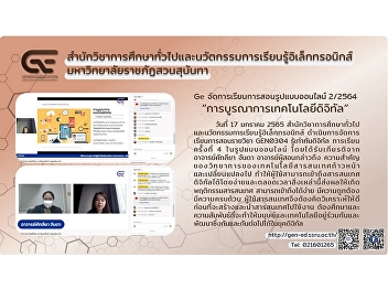GE provided an online  course GEN0304
“Digital Technology Integration” 2/2021
