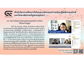 GE provided an online  course GEN0201
“Speaking Skills” 2/2021