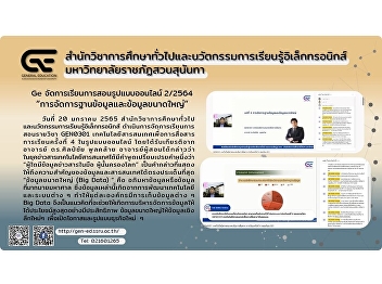 GE provided an online  course “Database
and big data management” 2/2021