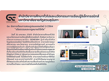 GE provided an online  course “Digital
Ethics” 2/2021