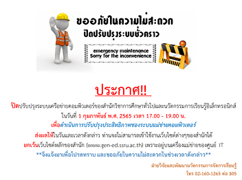 Closed for improvement of the computer
network system of the School of General
Education and Electronic Learning
Innovations