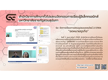 Ge จัดการเรียนการสอนรูปแบบออนไลน์
ปีการศึกษา 2/2564 “จดหมายธุรกิจ”