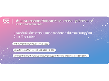 Publicize the class schedule for general
education courses Summer semester,
academic year 2021