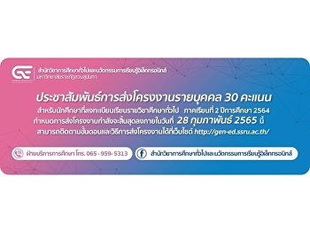 การส่งโครงงานรายบุคคล 30
คะแนนสำหรับนักศึกษาที่ลงทะเบียนเรียนรายวิชาศึกษาทั่วไป
ภาคเรียนที่ 2 ปีการศึกษา 2564