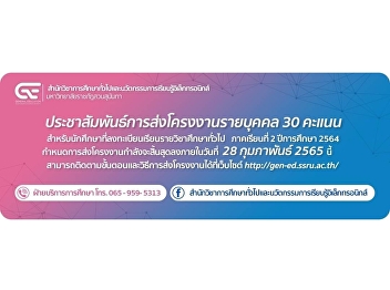 Individual project submission 30 points
for students enrolled in general
education courses, semester 2, academic
year 2021