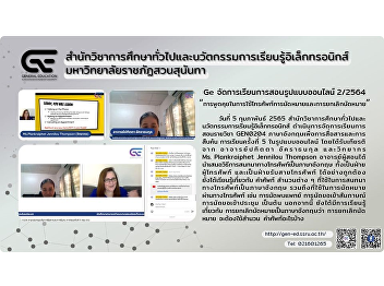 Ge organizes online teaching and
learning, Academic Year 2/2564, “Talking
on the phone, making appointments. and
cancellation of appointments.”