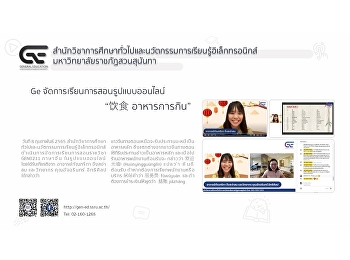 Ge จัดการเรียนการสอนรูปแบบออนไลน์ 2/2564
“购 物 ซื้อของ”