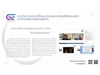 GE SSRU provided an online  course
“Literary Works” 2/2021