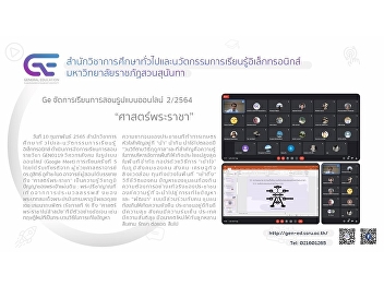 GE SSRU provided an online  course
“Philosophy of The King” 2/2021