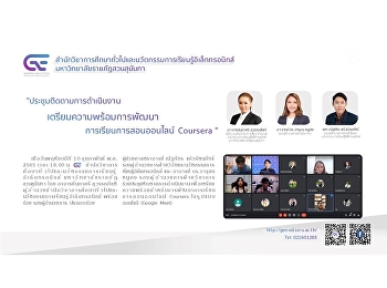 Ge ประชุมติดตามการดำเนินงาน Coursera
คอร์สระดับโลก
