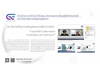 GE SSRU provided an online  course “How
to tell how to do something, how to
solve problems and suggestions” 2/2021