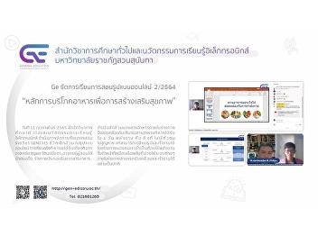 GE SSRU provided an online  course
“Nutrition and Principles in Health
Promotion” 2/2021