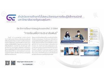 GE SSRU provided an online  course
“Public Relations Writing” 2/2021