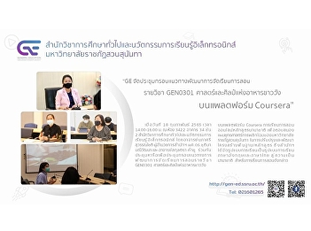 GE SSRU held a meeting to develop an
online course GEN0317 “State of the Art
of Royal Cuisine” on Coursera