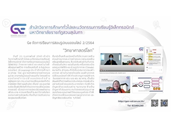 GE SSRU provided an online  course
“Earth Science” 2/2021