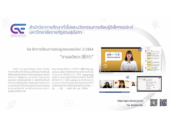 Ge จัดการเรียนการสอนรูปแบบออนไลน์ 2/2564
“งานอดิเรก (爱好)”