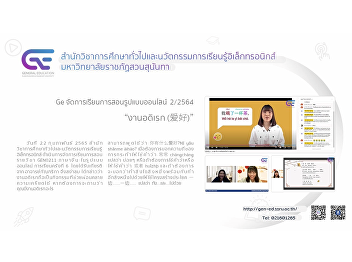 GE SSRU provided an online  course
“Hobby (爱好)” 2/2021GE