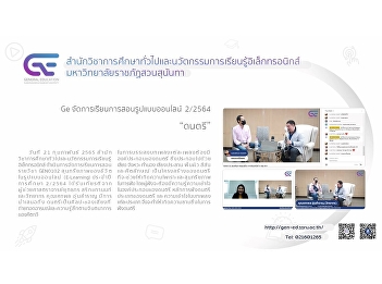 GE SSRU provided an online  course
“Music” 2/2021