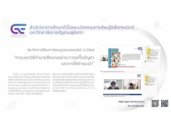 GE SSRU provided an online  course “How
to tell how to do something, how to
solve problems and suggestions” 2/2021