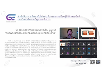 GE SSRU provided an online  course
“Social Development in Urban Society and
Thai Local Communities” 2/2021
