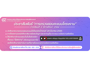 ประชาสัมพันธ์ 