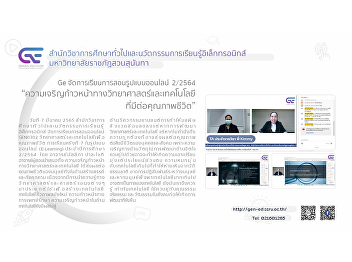 GE organizes online teaching and
learning 2/2564 “Progress in Science and
Technology towards Quality of Life”