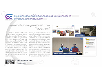 Ge organizes online teaching format
2/2564 “Applied Arts”