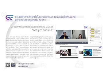 GE SSRU provided an online  course
“Digital Literacy ” 2/2021