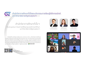 GE SSRU held a meeting with the student
council and  the student union