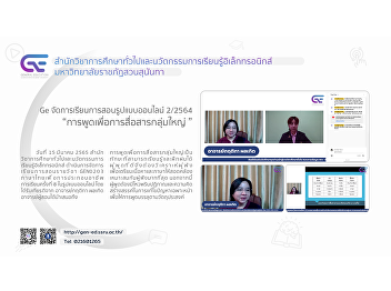 GE SSRU provided an online  course “
Speaking for  Large-group Communication”
2/2021