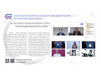 GE SSRU provided an online  course
“Sufficiency Economy Against Corruption”
2/2021