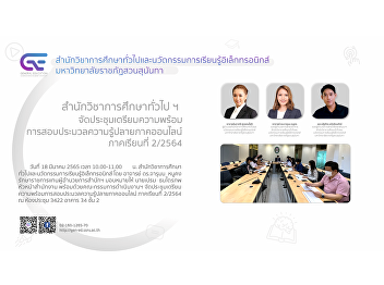 GE SSRU held a meeting to prepare the
final examination 2/2022