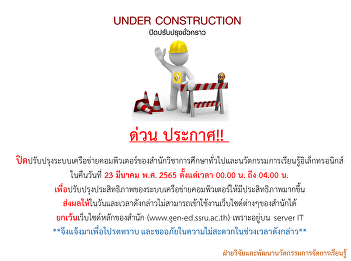 Announcement to close for network
maintenance