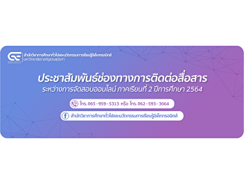 Public relations communication channels
During the online examination, the
second semester of the academic year
2021