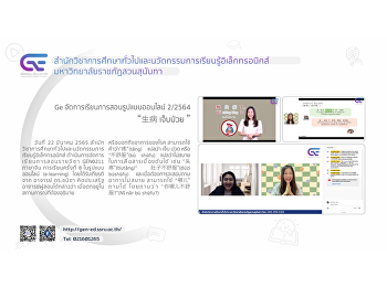 Ge จัดการเรียนการสอนรูปแบบออนไลน์ 2/2564
“生病 เจ็บป่วย”