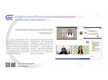 GE SSRU provided an online  course “生病
Sickness” 2/2022