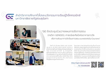 GE SSRU held the meeting of GEN0301
“State of the Art of Royal Cuisine” for
developing the Causera platform