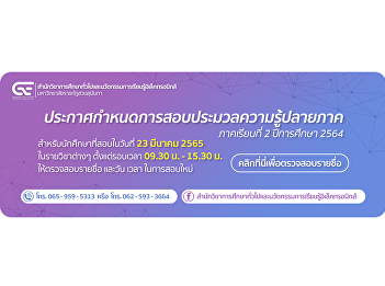 Announcement of the examination schedule
for the end of semester 2 of the
academic year 2021 for students who took
the exam on March 23, 2022 from 9.30 -
15.30