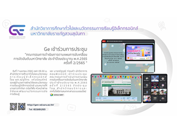 GE SSRU attended the board meeting of
the university ranking plan 2/2022