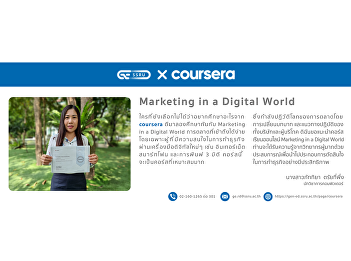 Marketing in a Digital World