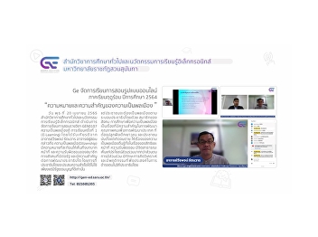 Ge organizes online teaching and
learning format 3/2564 “Meaning and
Importance of Citizenship”