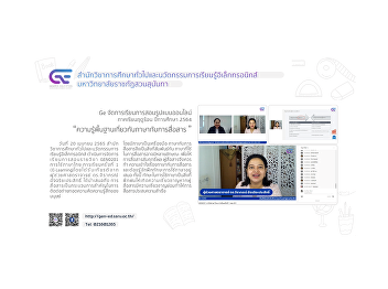 GE SSRU provided an online  course “The
Basic Knowledge of Language and
Communication” 3/2021