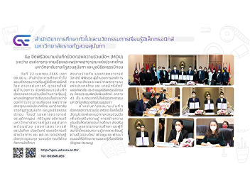 GE SSRU held  the memorandum of
understanding signing ceremony between
Thai Public Broadcasting Service , Suan
Sunandha Rajabhat University and
Sahadhammikchon Foundation