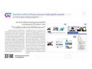 GE SSRU provided an online  course “The
Basic Knowledge of Information
Technology and Computer” 3/2021