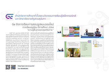 GE SSRU provided an online  course “The
Basic Knowledge of Aesthetic
Appreciation” 3/2021